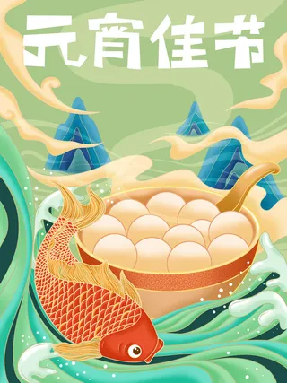 国潮风2023元宵节喜庆海报