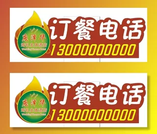 饭店订餐电话模切异形打印