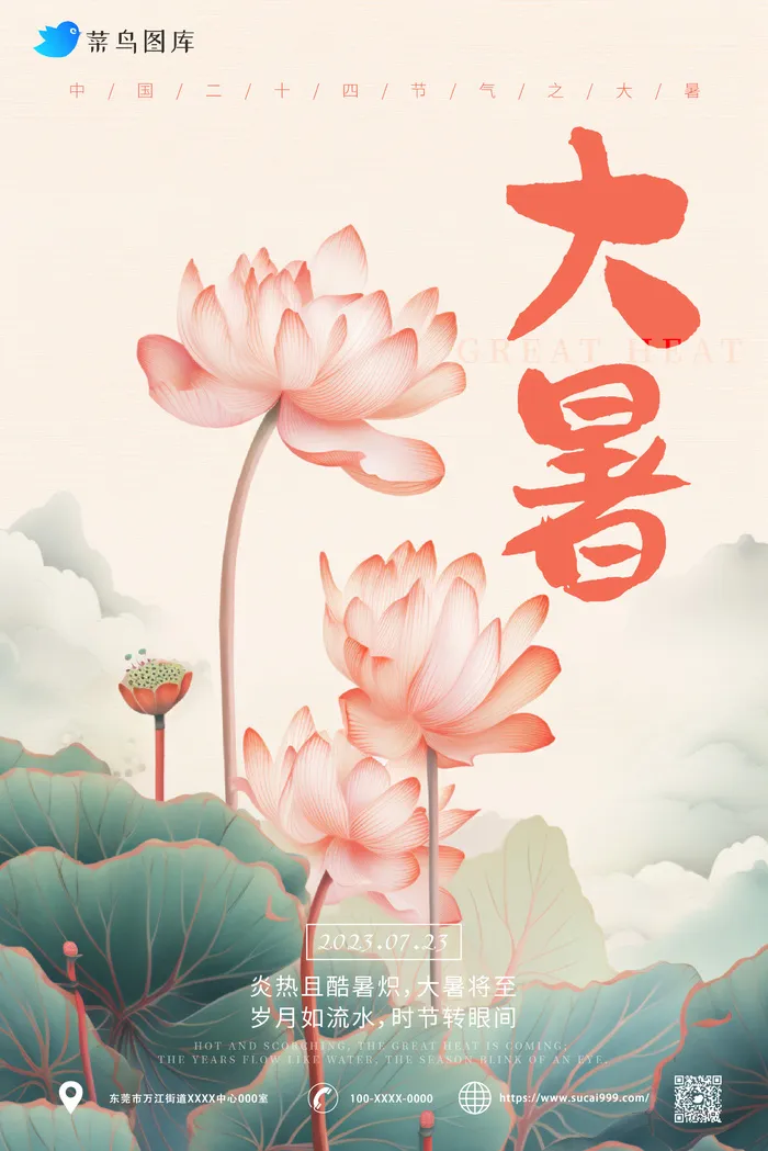 水墨 大暑海报ai矢量模版下载