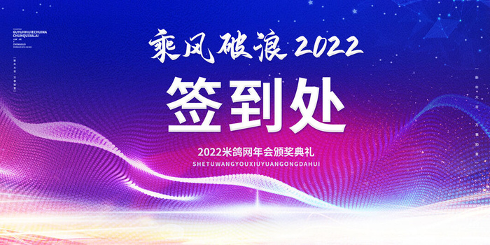 2022企业公司会议年会颁奖舞台背景图展板签到签名墙psd素材模板