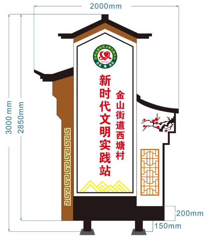 金山西塘村 标识牌cdr矢量模版下载