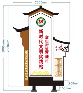 金山西塘村 标识牌