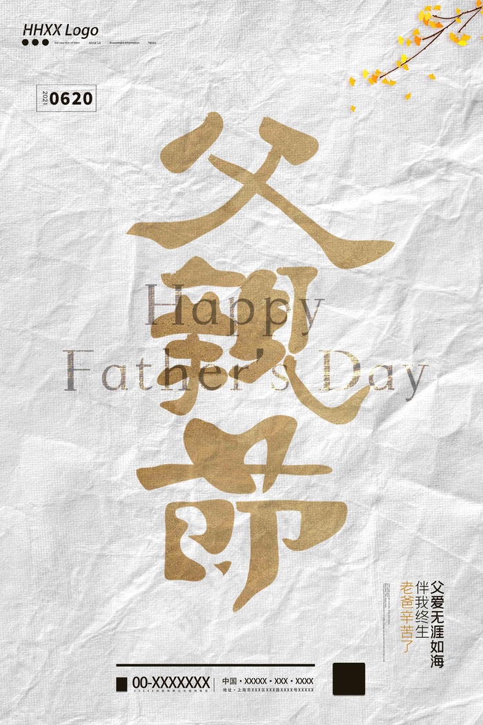 父亲节海报 父亲节插画 父亲节psd模版下载