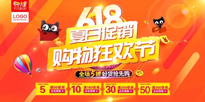 618 618活动展板psd模版下载