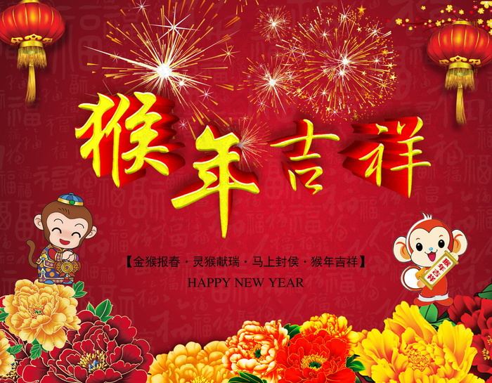 猴年吉祥卡通图片