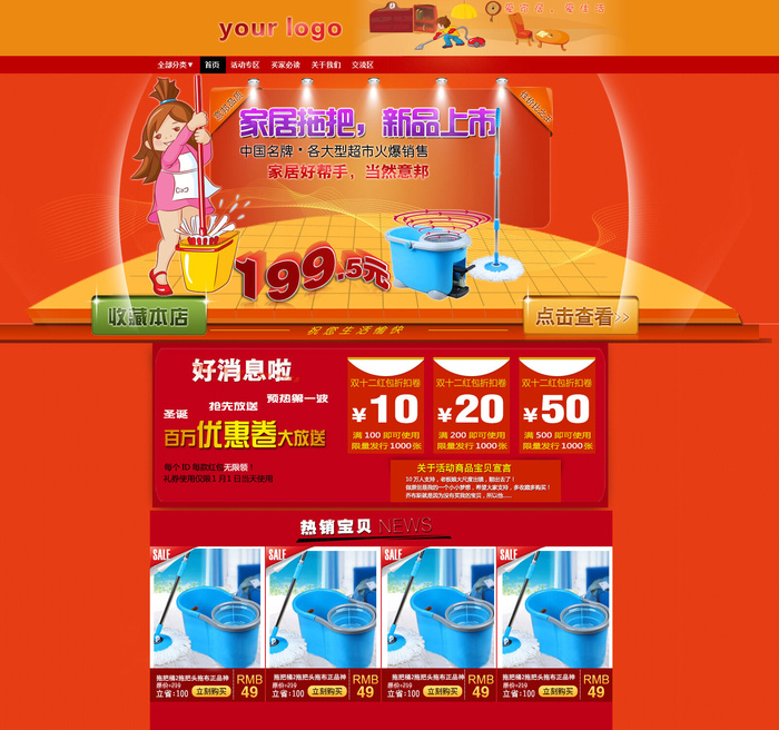 家居拖把淘宝店铺整套psd模板psd模版下载