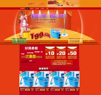 家居拖把淘宝店铺整套psd模板