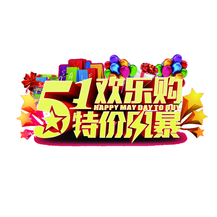 五一劳动节卡通人物插画五一艺术字PNG免抠图元素设计ps素材合集