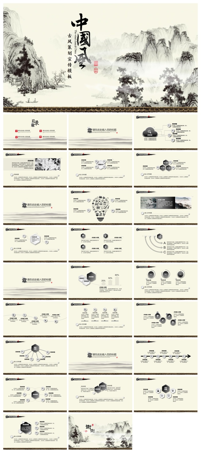 中国风古风宣传策划PPT模板