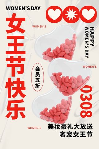 三八妇女节女神节海报38
