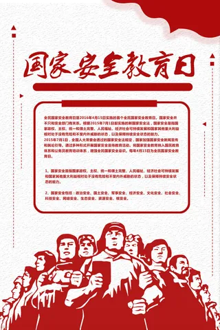 全民国家安全教育日415