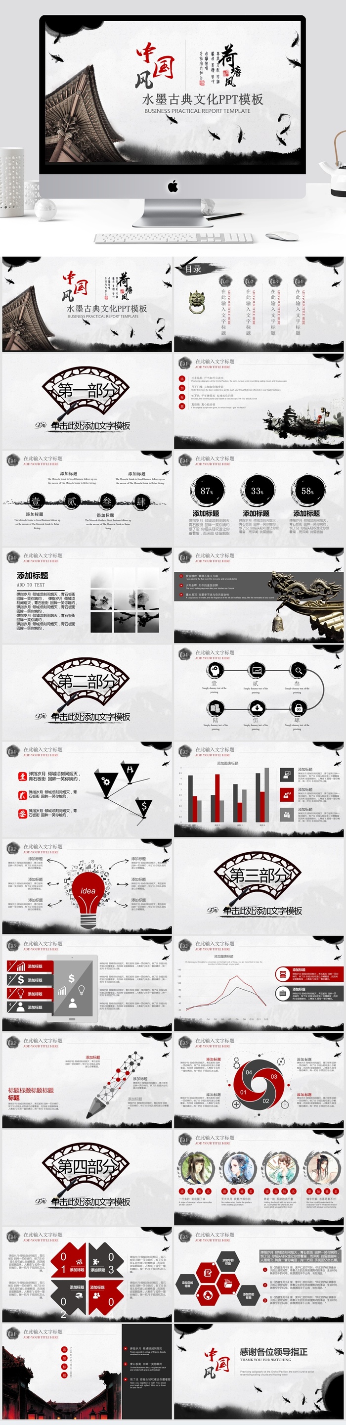 水墨中国风PPT 模板