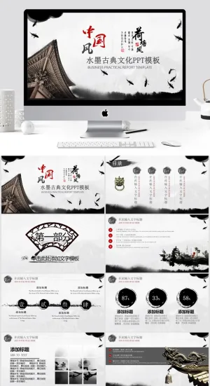 水墨中国风PPT 模板预览图