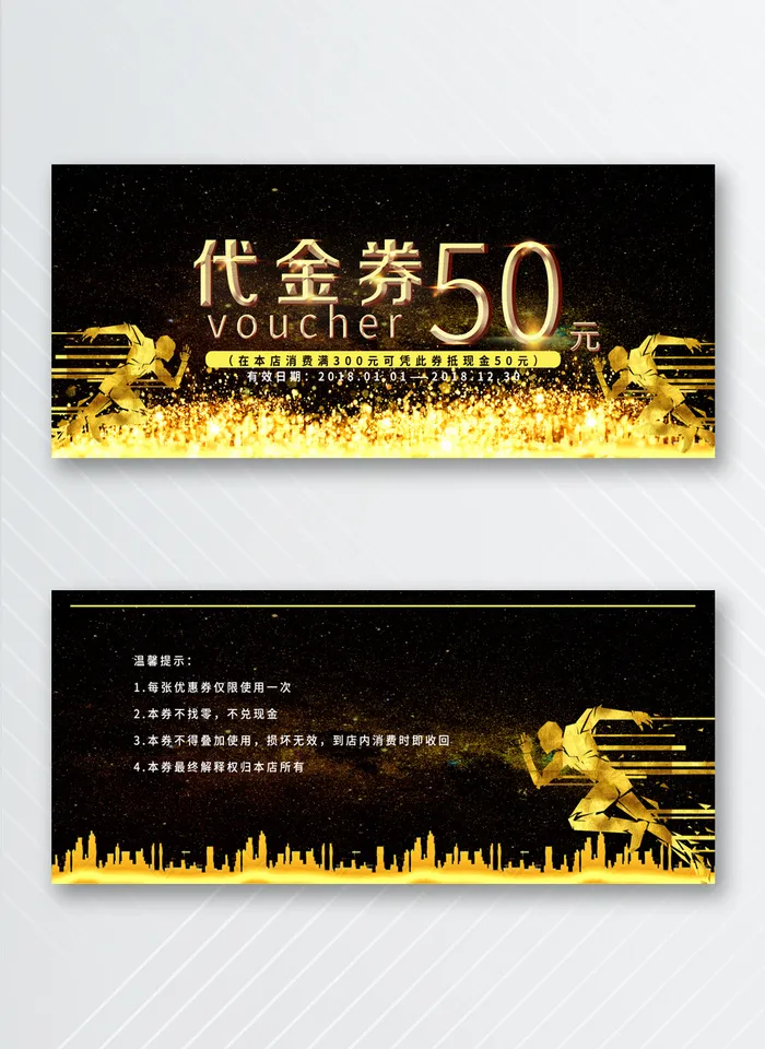 质感优惠券图片设计psd模版下载