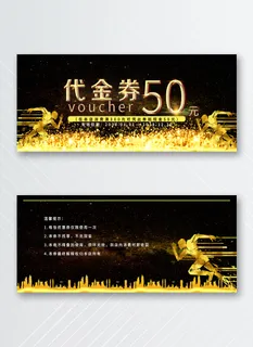 质感优惠券图片设计