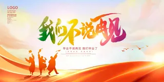 青春毕业季图片