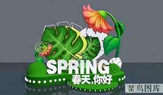 春天门头cdr设计素材春季美陈景观拱门打卡拍照框dp堆头3d模板