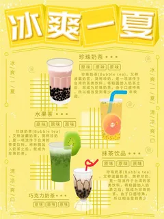 奶茶店海报菜单水果汁奇异果橙汁黄色海报KT板展板