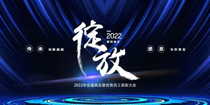 2022背景年会背景psd模版下载