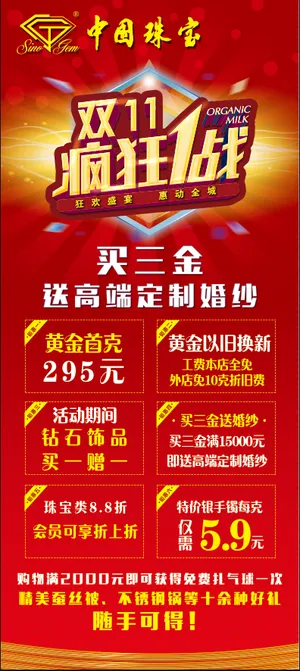 中国珠宝双十一 