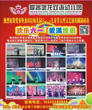 爱客堡龙双语幼儿园六一演出活动招生广宣红色喜庆背景