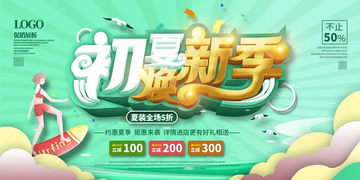 创意清新缤纷夏日夏天海报psd模版下载