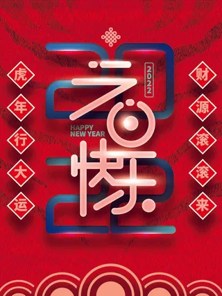 2022元旦新年 元旦新年