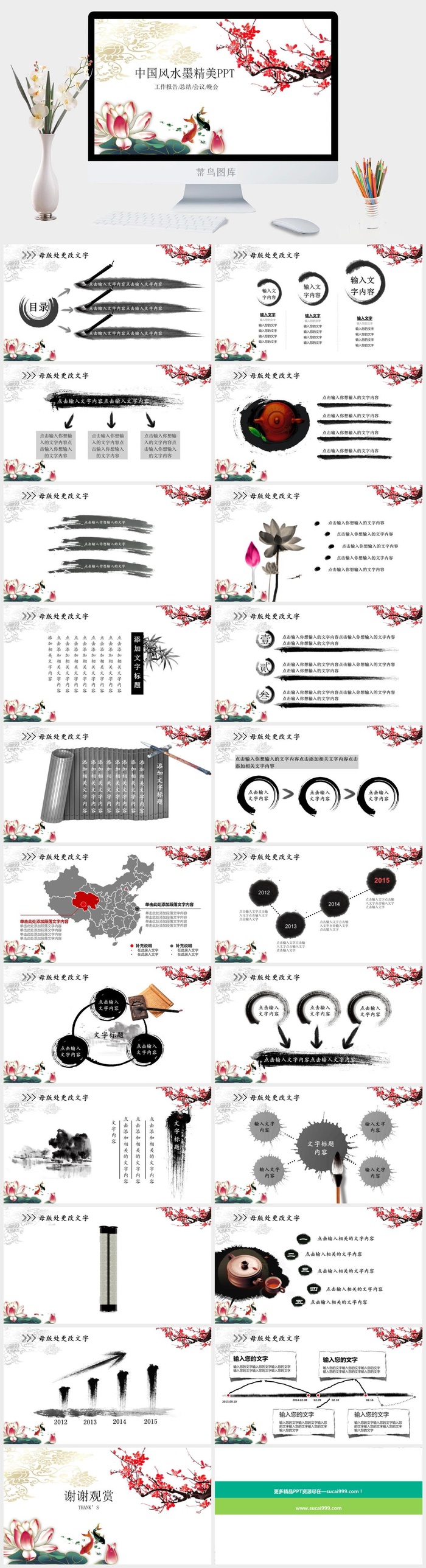 中国风格PPT