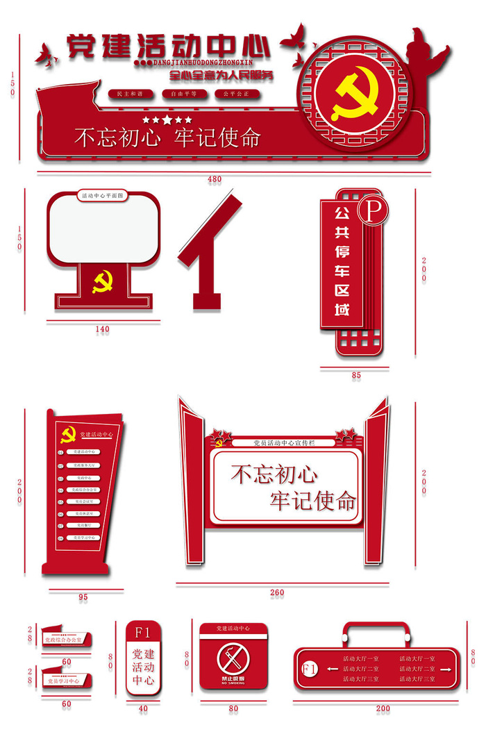 全套红色党建导视系统导视牌设计ai矢量模版下载