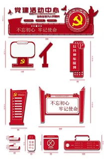 全套红色党建导视系统导视牌设计