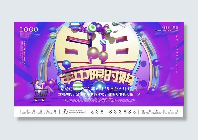 电商618年中大促预售活动宣传促销折扣海报展板PSD设计素材psd模版下载
