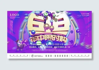 电商618年中大促预售活动宣传促销折扣海报展板PSD设计素材