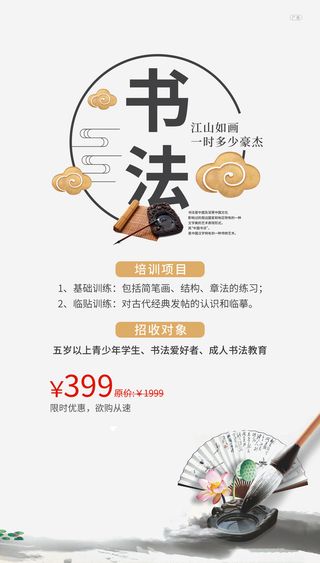 淡黄色暑假书法招生手机ui海报英语暑假班暑期班培训班招生ui手机长图