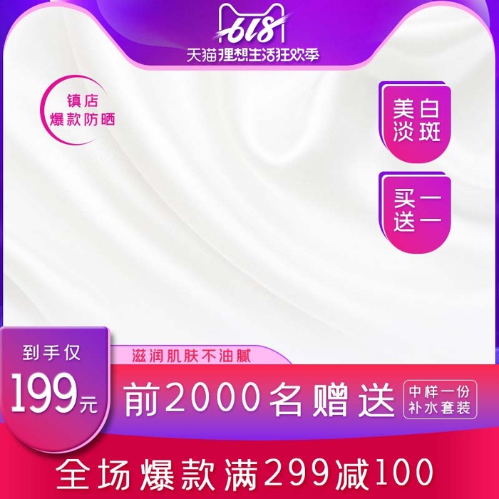 电商主图 电商活动主图模板psd模版下载