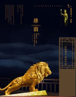 中式房地产海报展板PSD模板