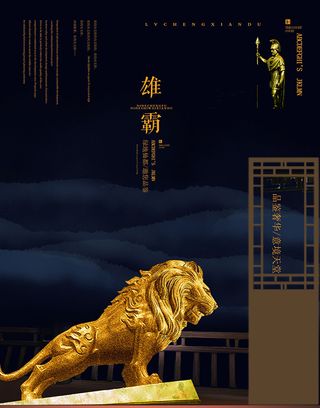 中式房地产海报展板PSD模板