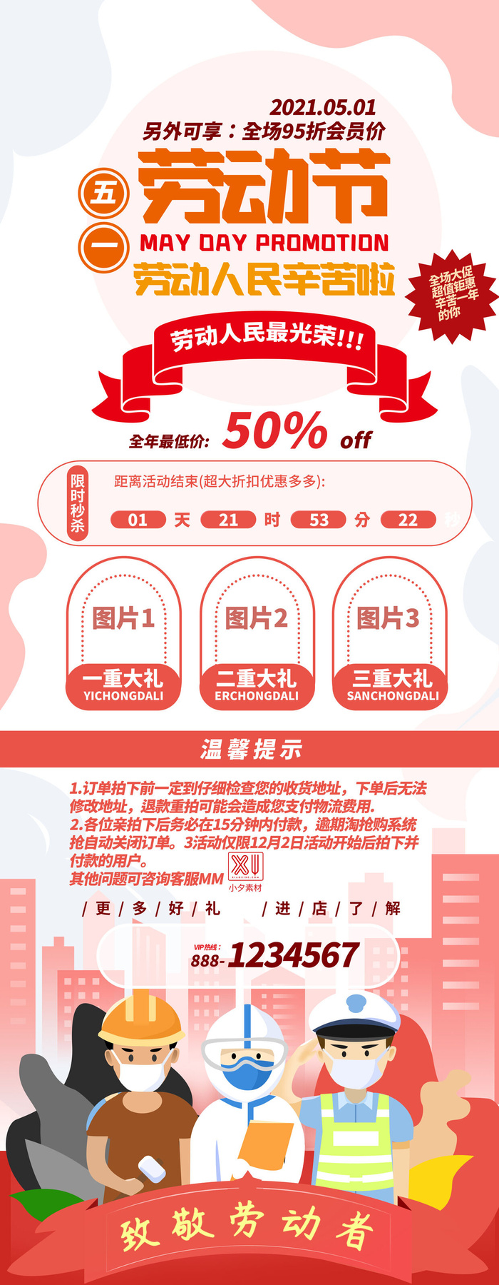 五一51劳动节商场宣传活动折扣展架易拉宝模板PSD设计素材psd模版下载