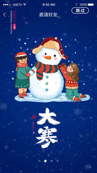 二十四24节气大寒中国传统节日冬季海报模设计素材