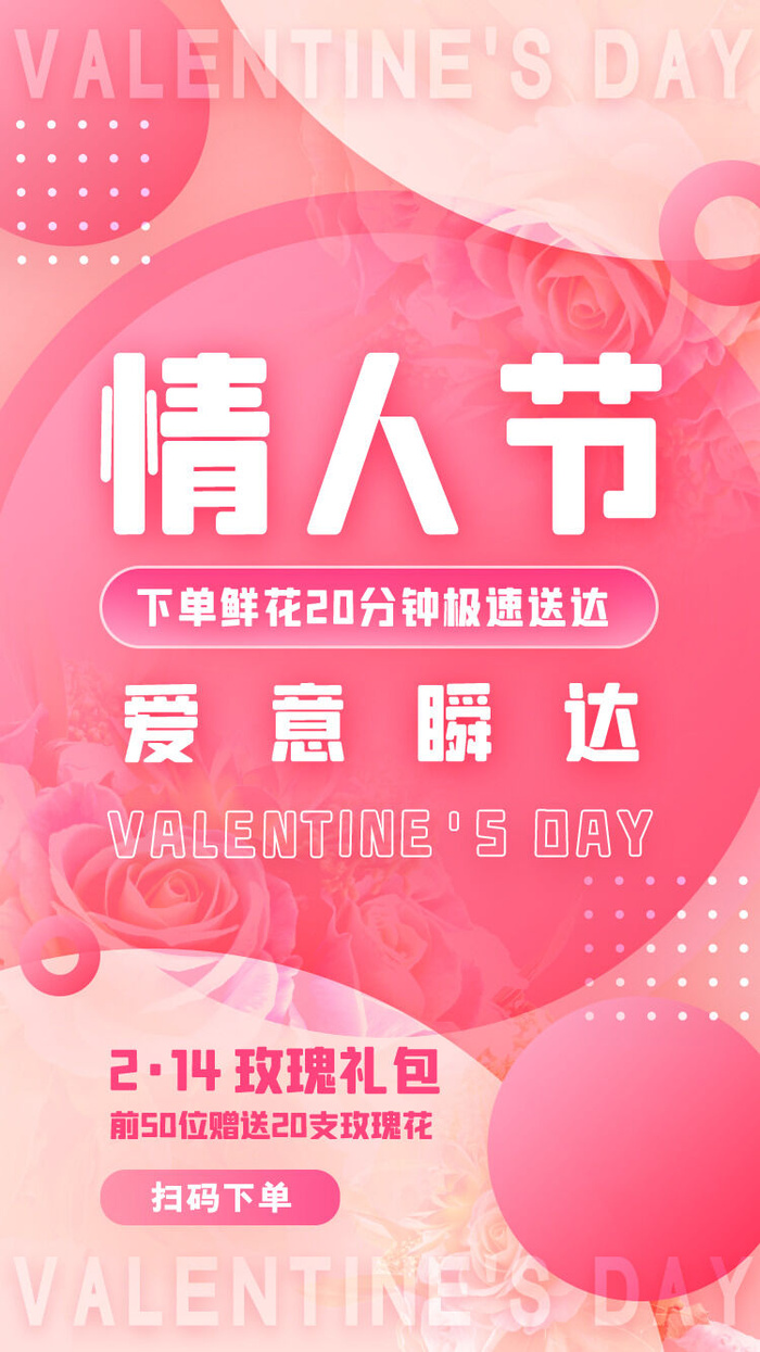 2.14情人节浪漫海报PSD模板psd模版