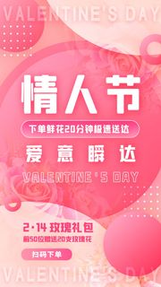 2.14情人节浪漫海报PSD模板psd模版