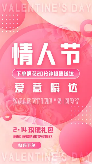 2.14情人节浪漫海报PSD模板psd模版
