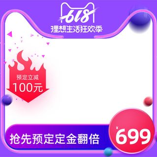 618主图蓝紫色渐变店铺主图模板