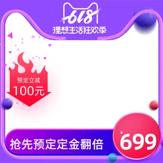 618主图蓝紫色渐变店铺主图模板