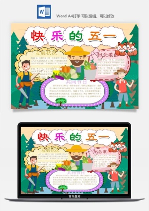 劳动节五一工人手抄报电子小报黑板报展板报海报WORD素材模板设计预览图