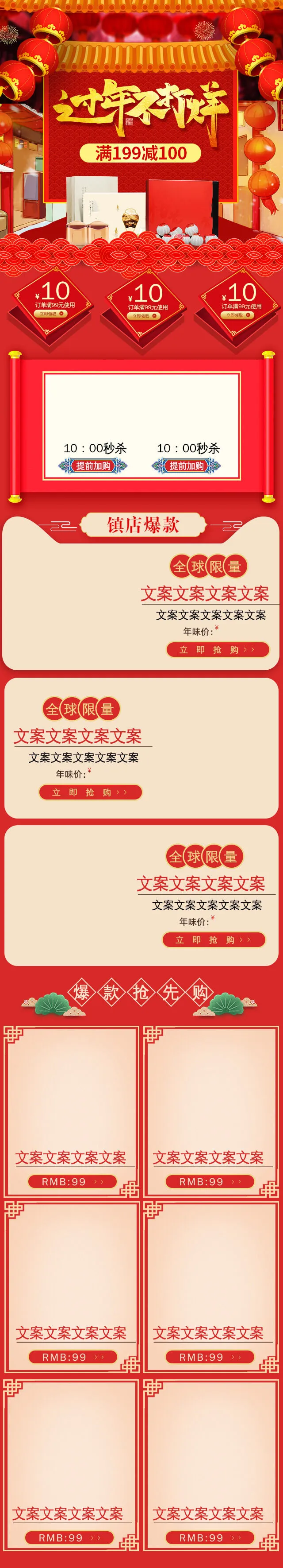 淘宝天猫京东电商新年春节喜庆年货节店铺促销首页电脑手机端素材psd模版下载