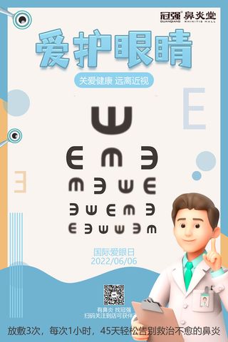 爱护眼睛预防近视海报