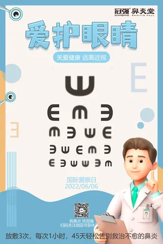 爱护眼睛预防近视海报