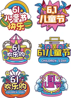 卡通手绘61儿童节节日拍照道具手举牌