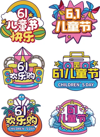 卡通手绘61儿童节节日拍照道具手举牌