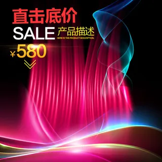 炫酷背景电商主图 炫酷背景电商主图